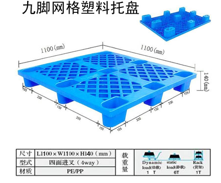 九脚网格托盘