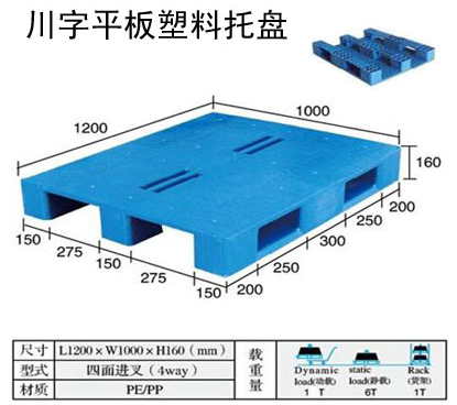 川字平板托盘